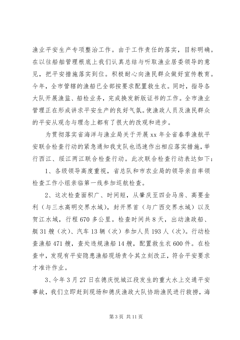 2023年渔政支队工作总结.docx_第3页