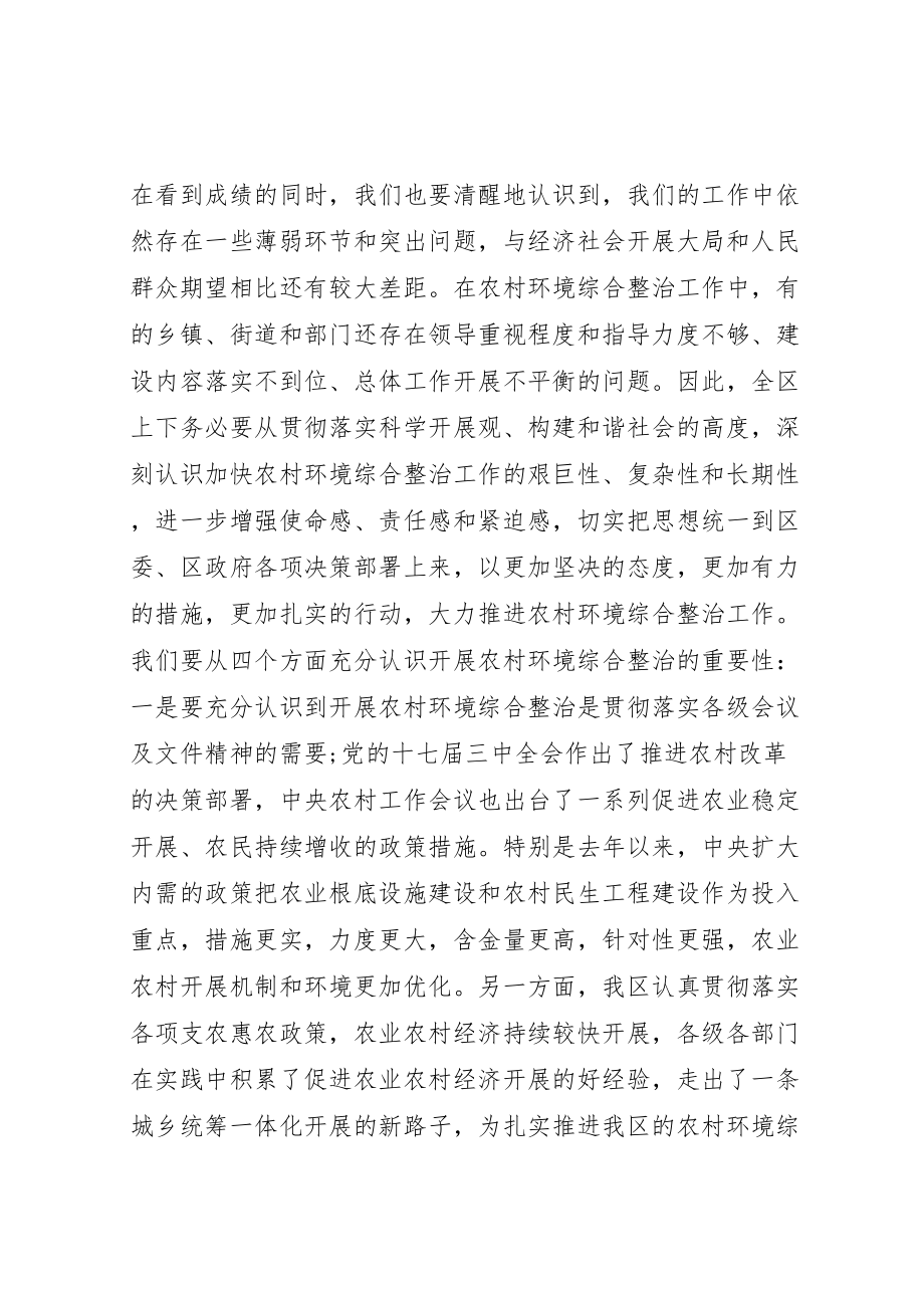 2023年在农村环境整治工作动员会议上的致辞.doc_第2页