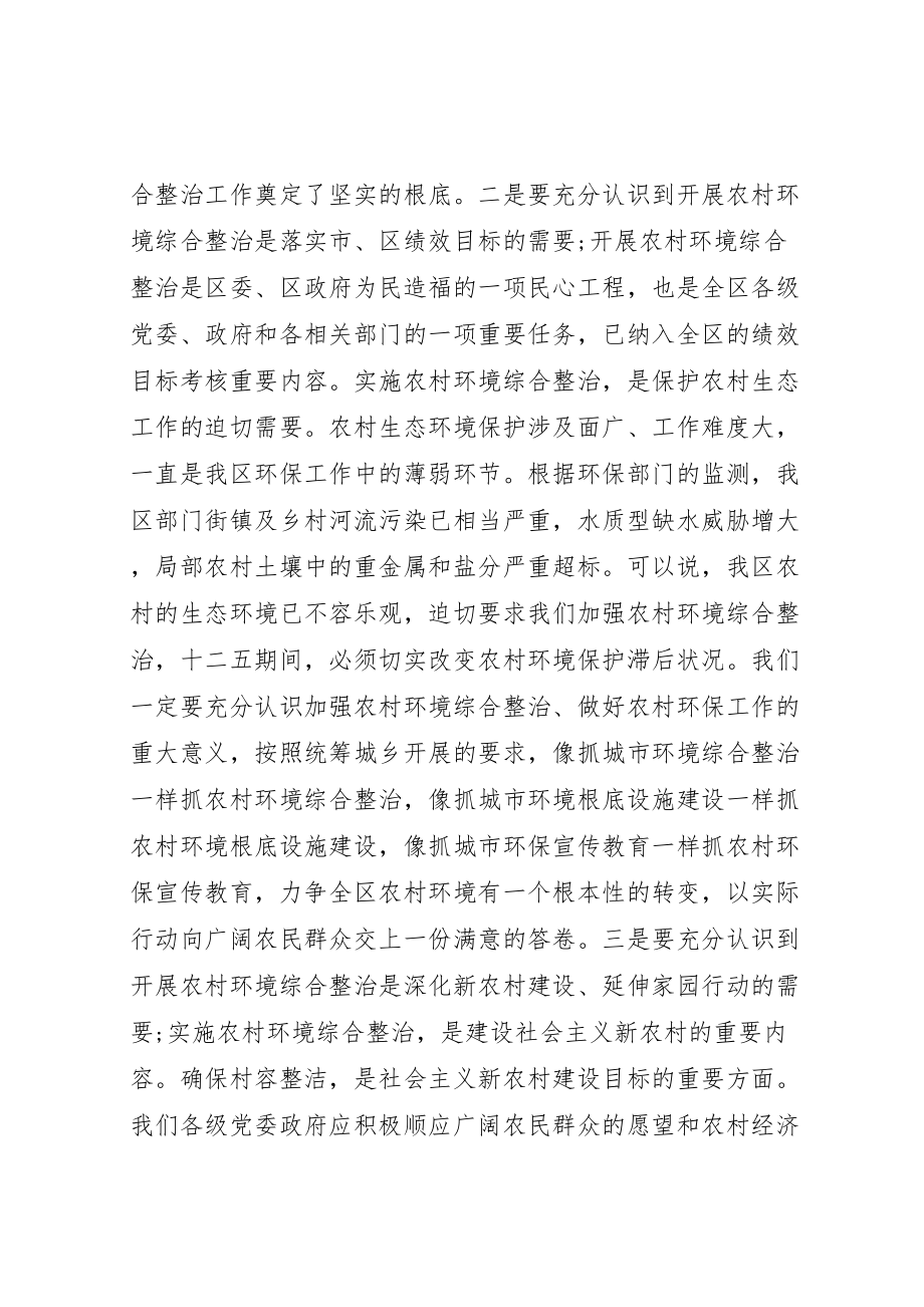 2023年在农村环境整治工作动员会议上的致辞.doc_第3页