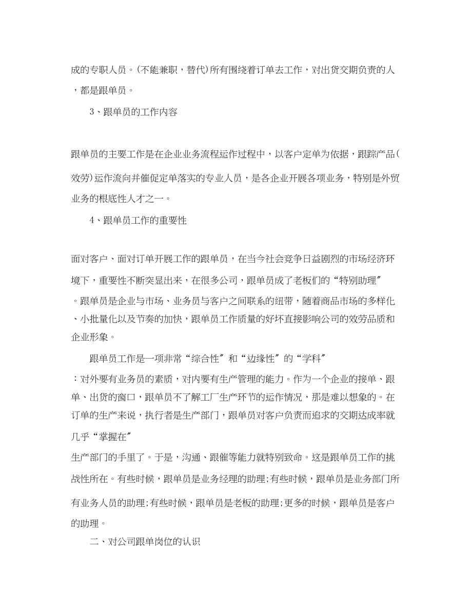 2023年公司跟单员个人工作总结.docx_第2页