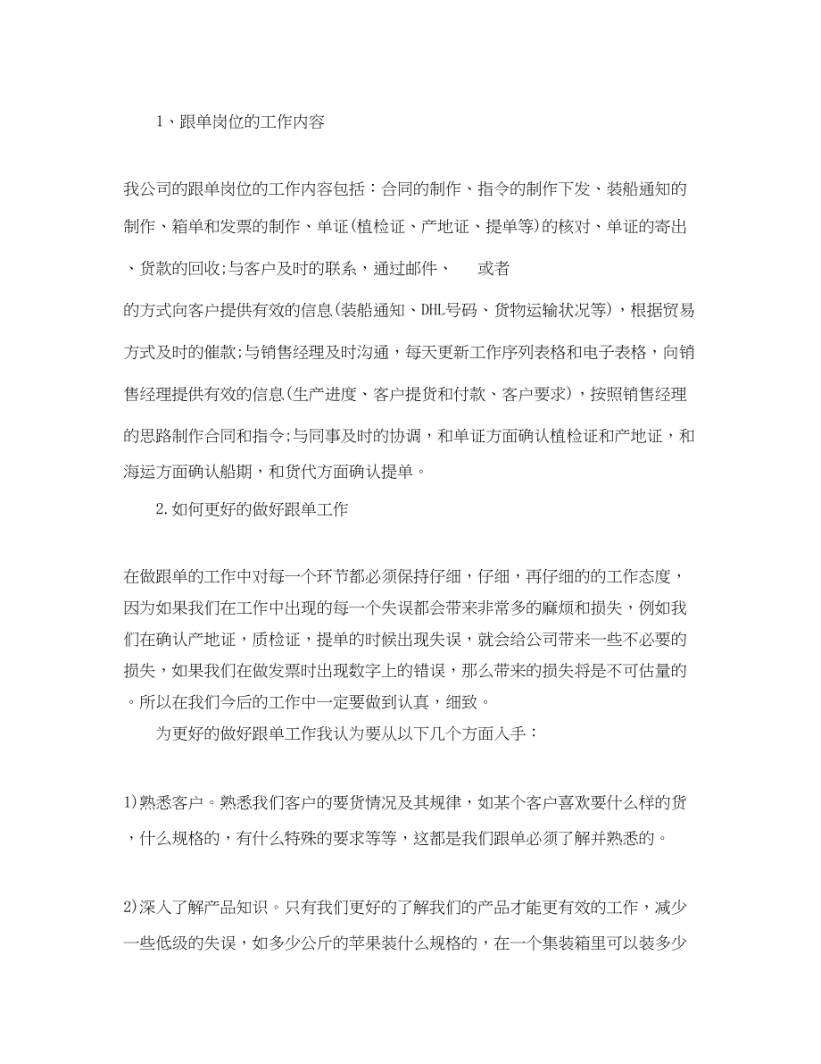 2023年公司跟单员个人工作总结.docx_第3页