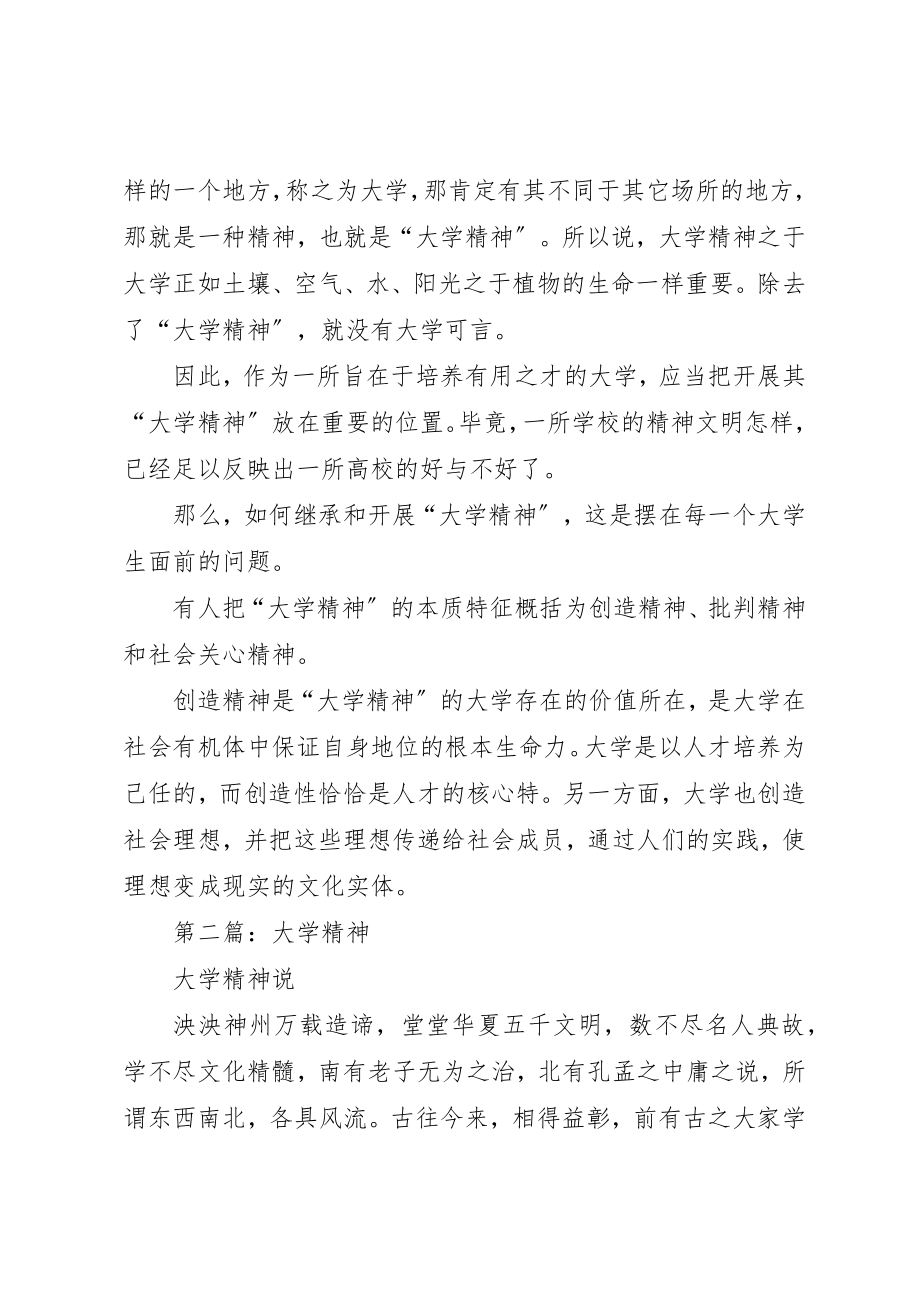 2023年xx大学精神读后感新编.docx_第2页