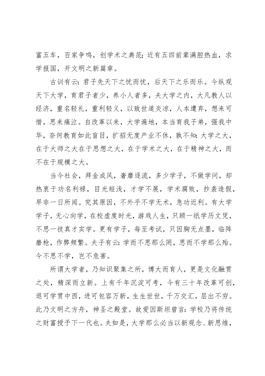 2023年xx大学精神读后感新编.docx_第3页