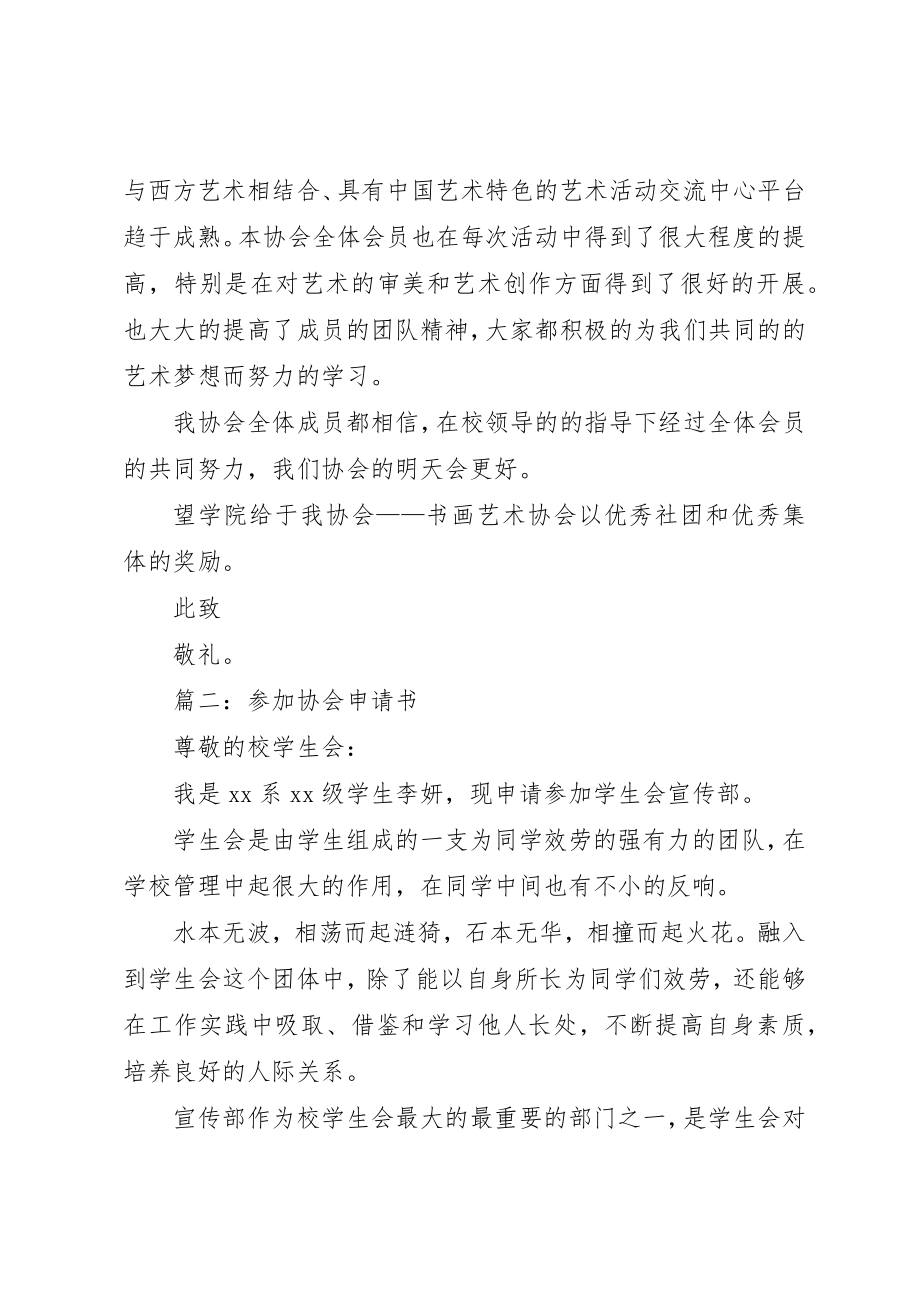 2023年xx协会申请书篇一协会申请书新编.docx_第2页