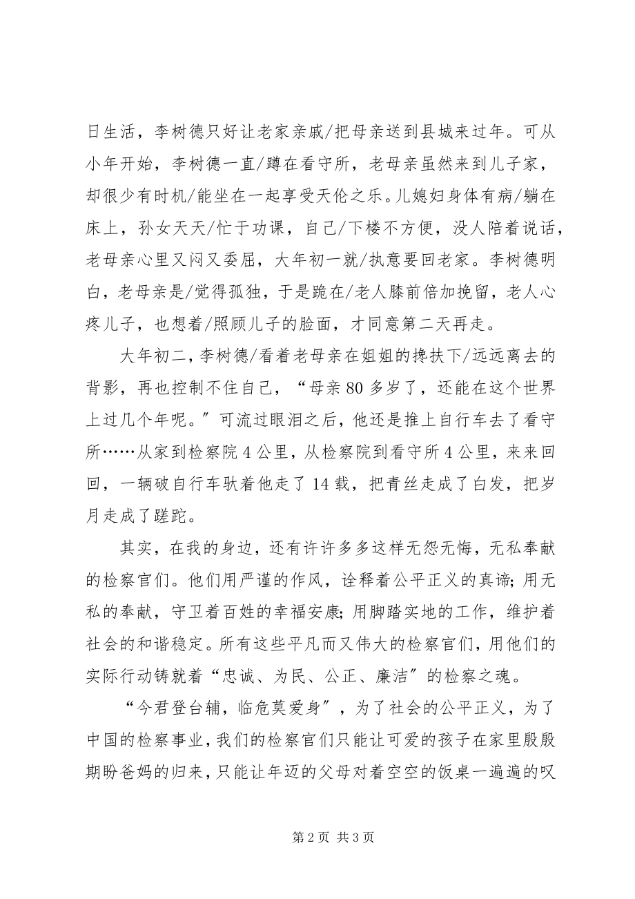 2023年学习树德精神铸就检察之魂.docx_第2页