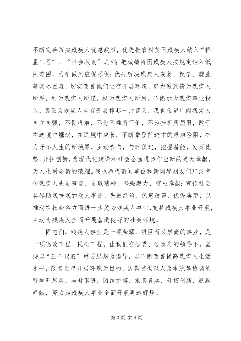 2023年在全国助残日系列活动启动仪式上的致辞.docx_第3页