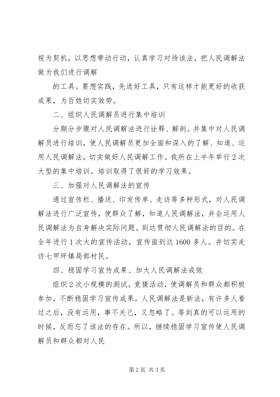 2023年人民调解法学习记录.docx_第2页