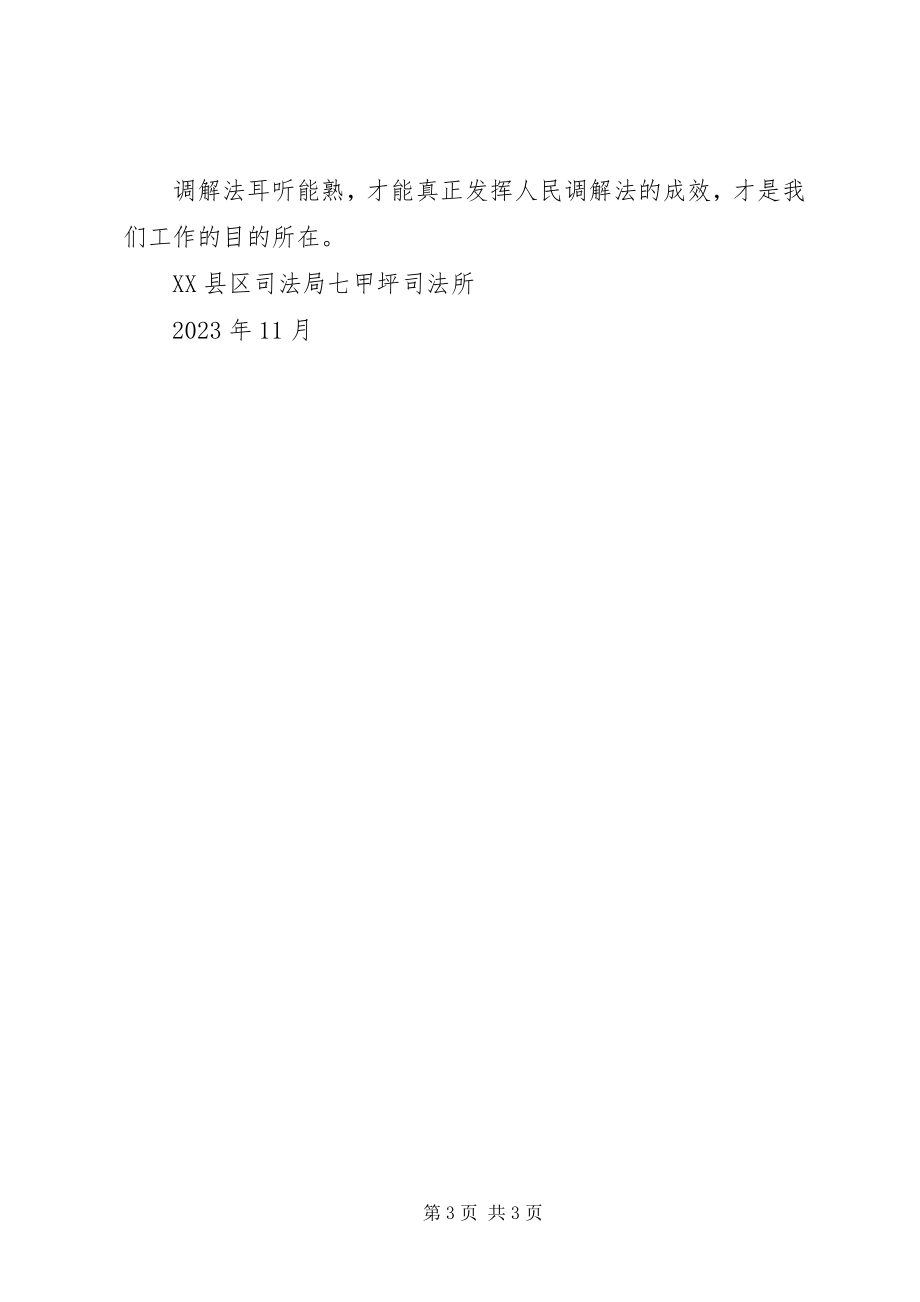 2023年人民调解法学习记录.docx_第3页