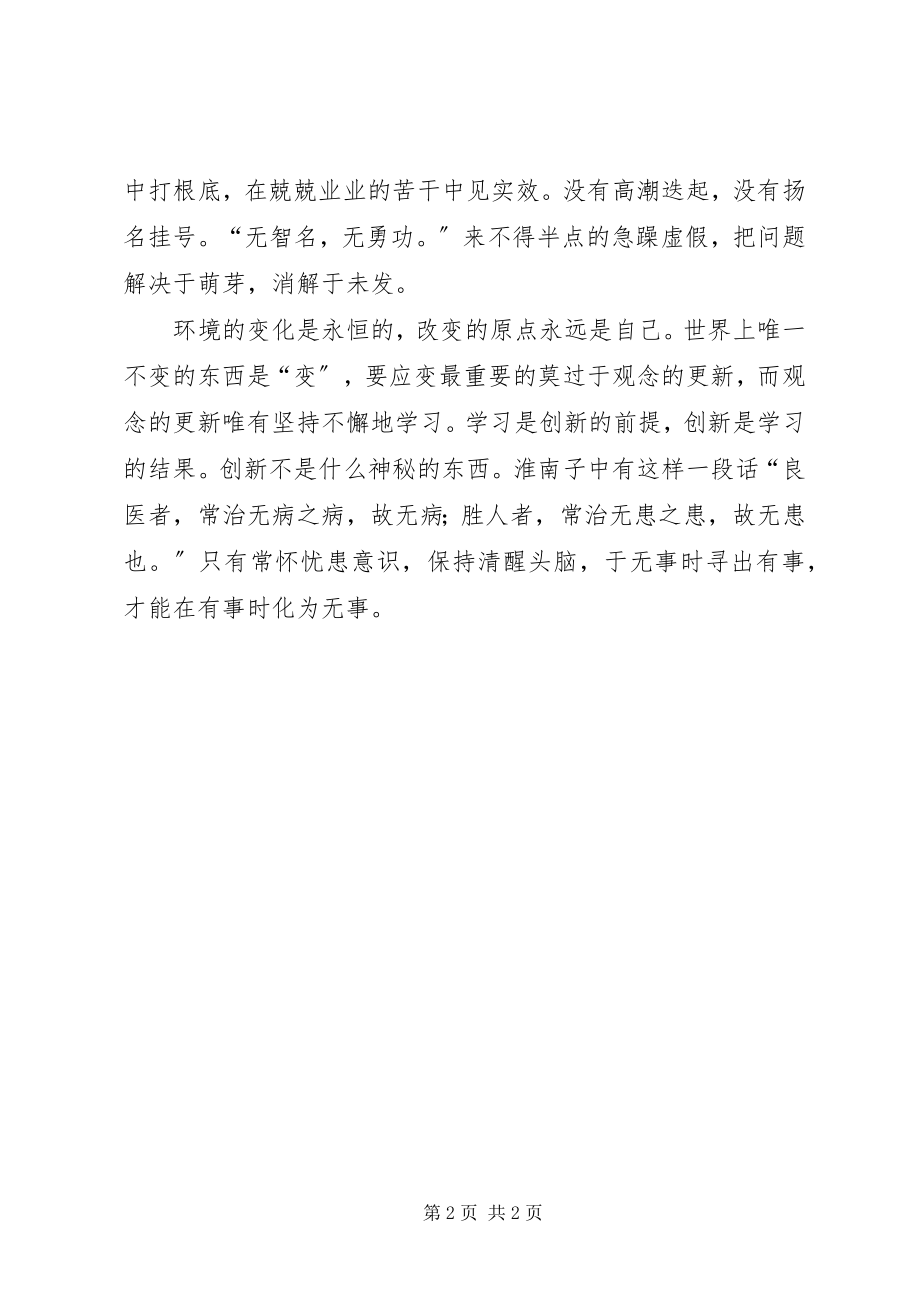 2023年安全与发展的感悟新编.docx_第2页