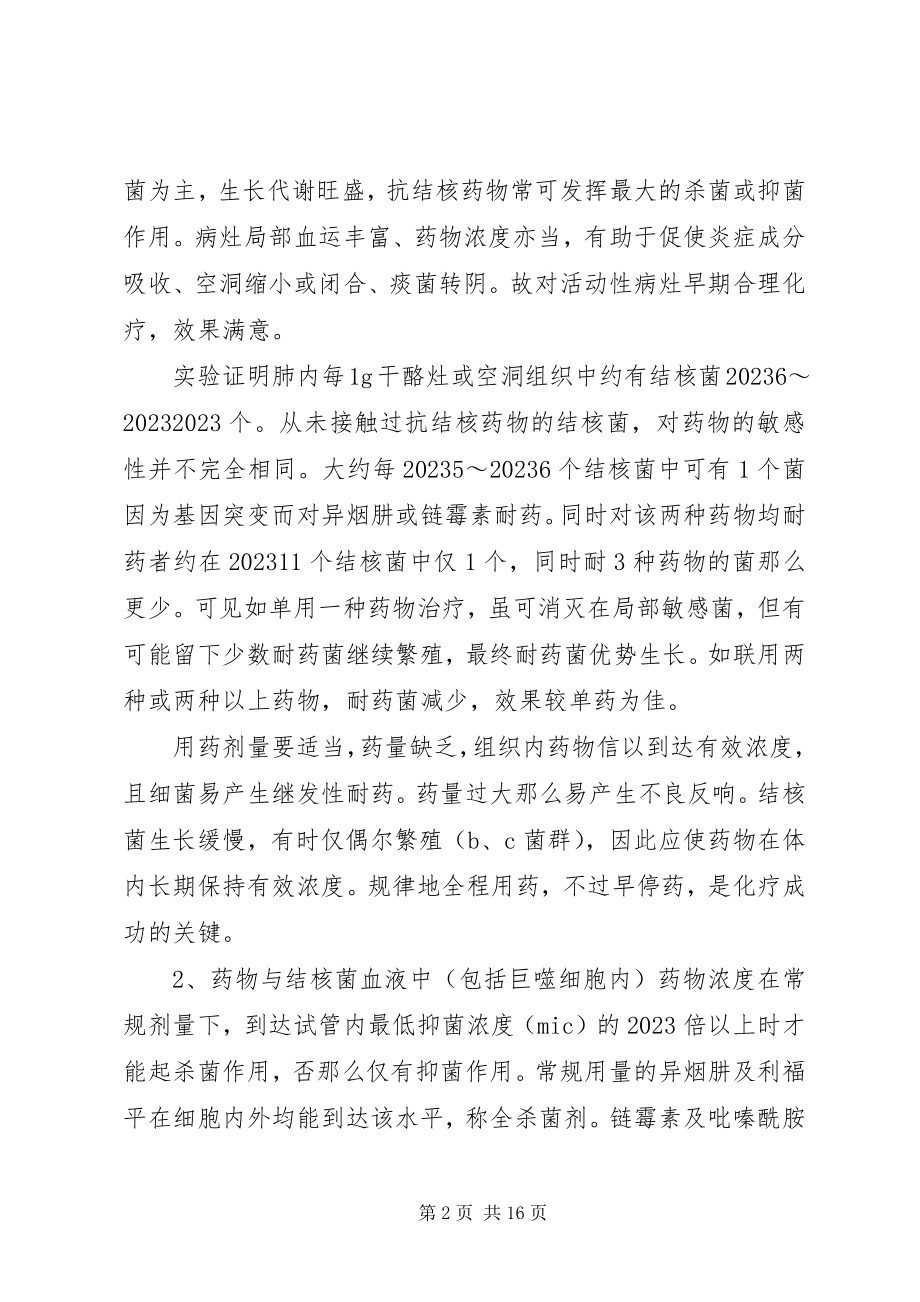 2023年结核病化疗方案.docx_第2页