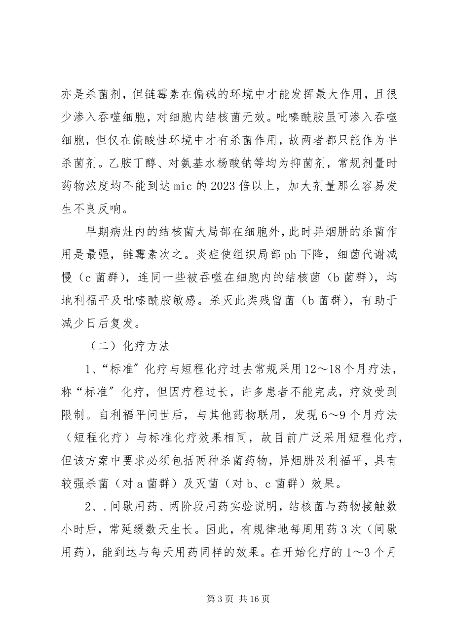 2023年结核病化疗方案.docx_第3页