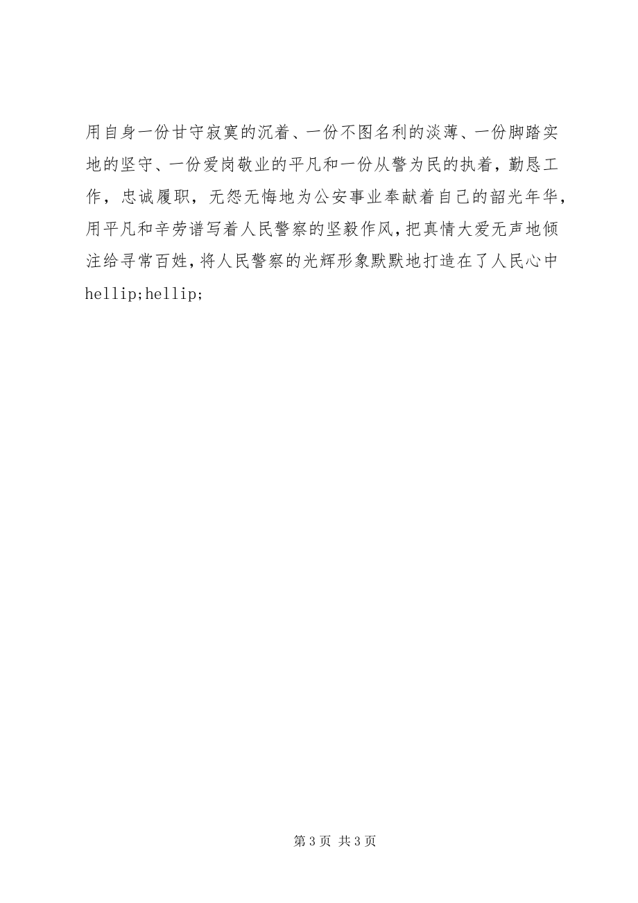 2023年学习柯善梅同志事迹心得体会.docx_第3页