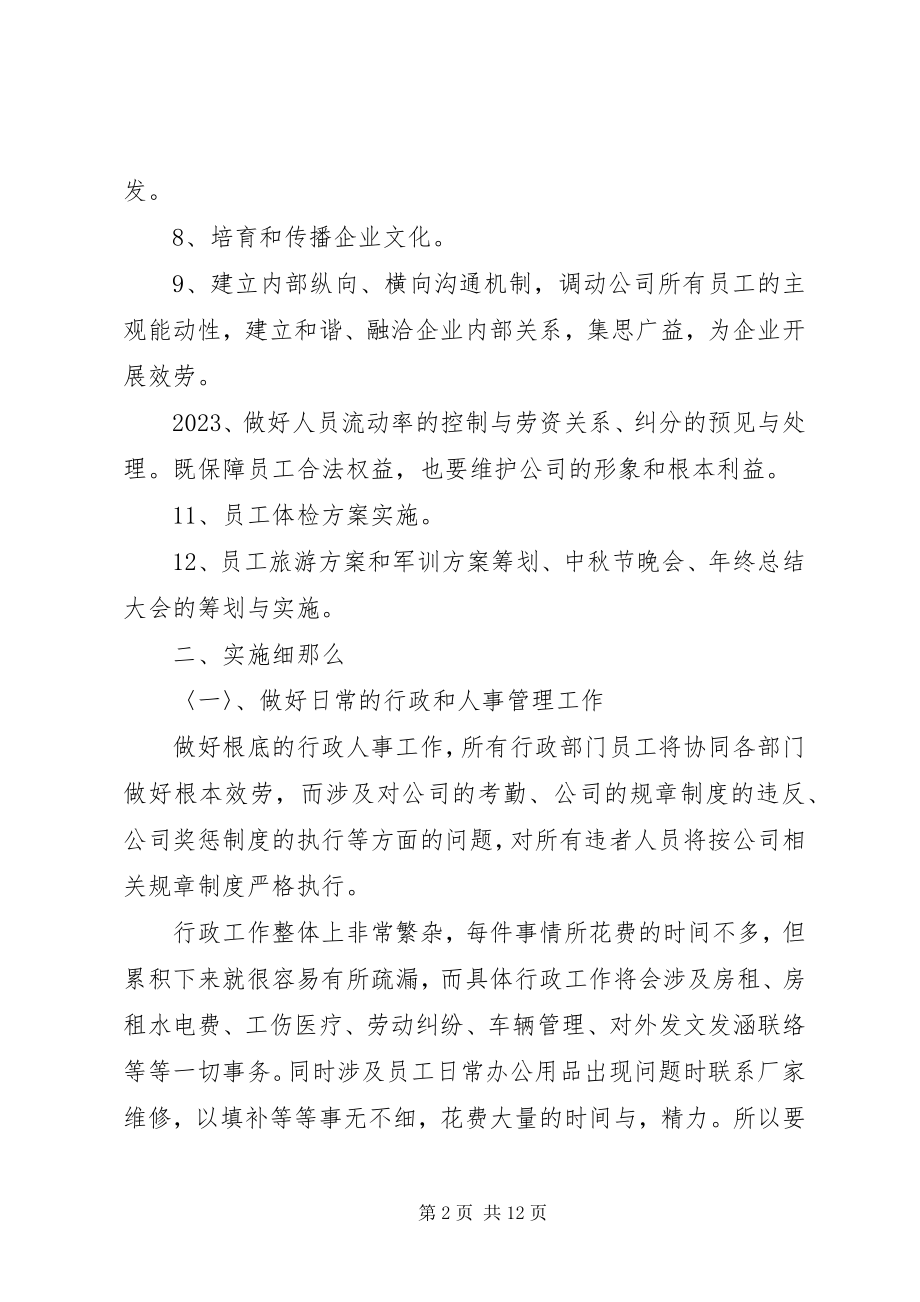 2023年行政保障部工作计划.docx_第2页