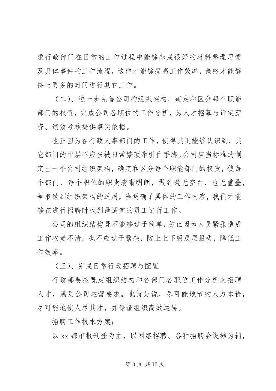 2023年行政保障部工作计划.docx_第3页