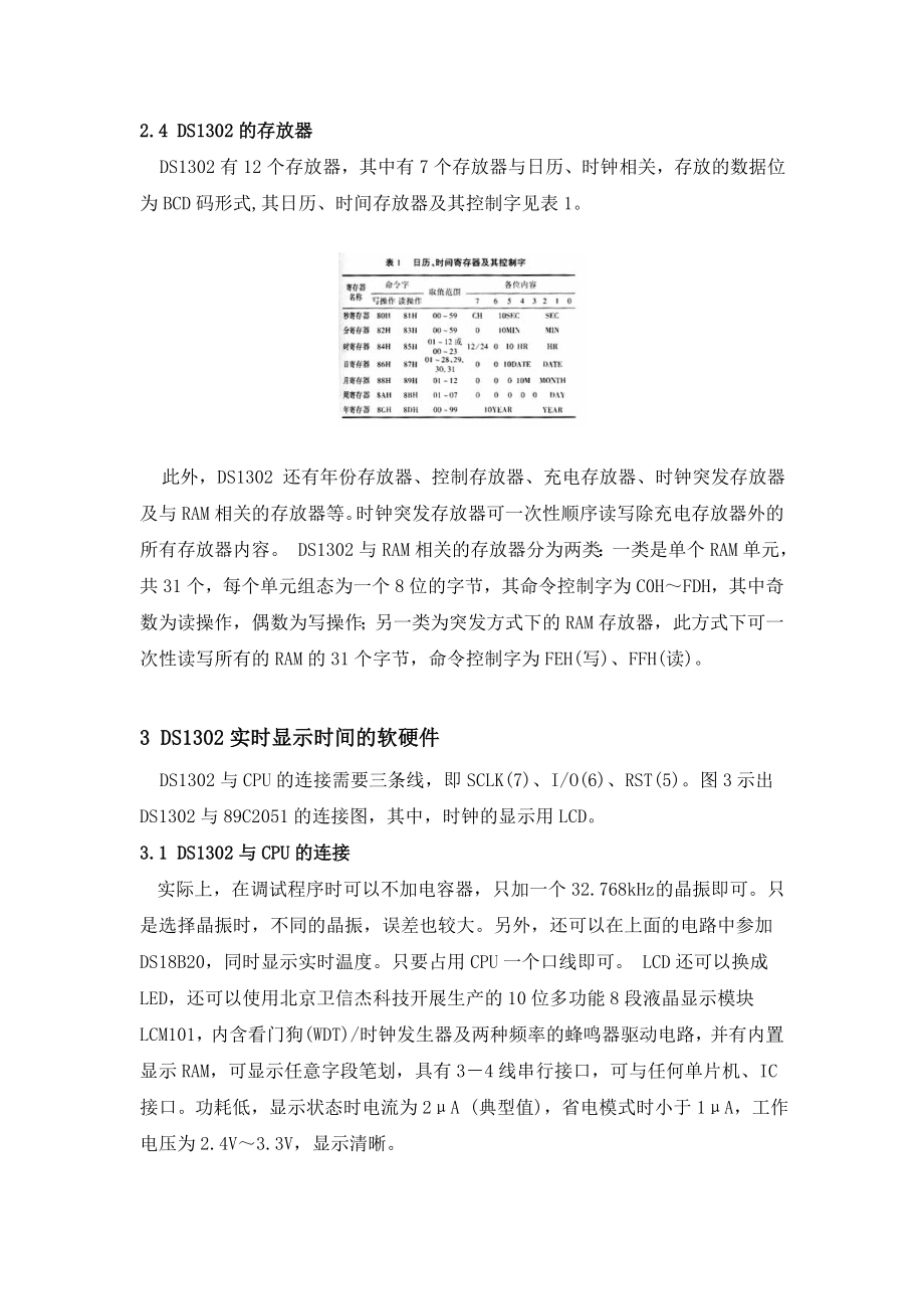 2023年实时时钟电路DS1302的原理及应用73756.doc_第3页