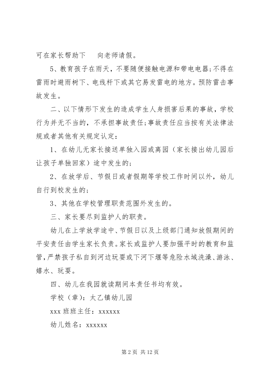 2023年各种防溺水责任书.docx_第2页