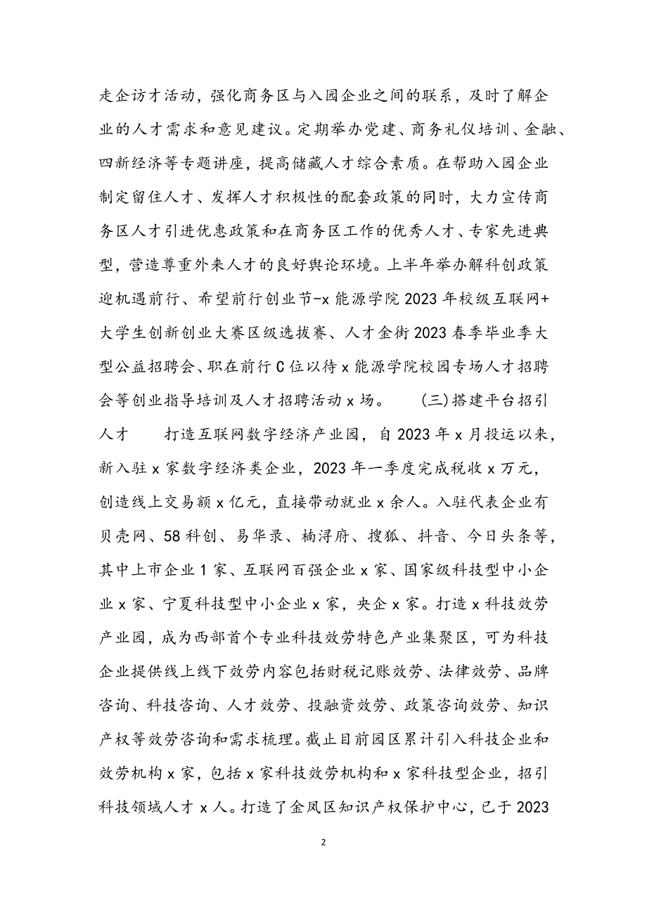 商务区管理委员会2023年人才工作总结.docx_第2页