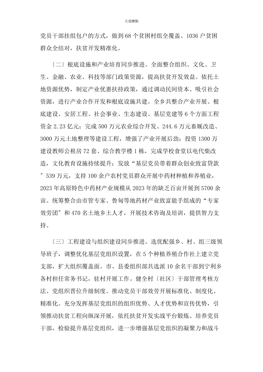 2023年党建促扶贫扶贫促党建宁利乡.docx_第2页