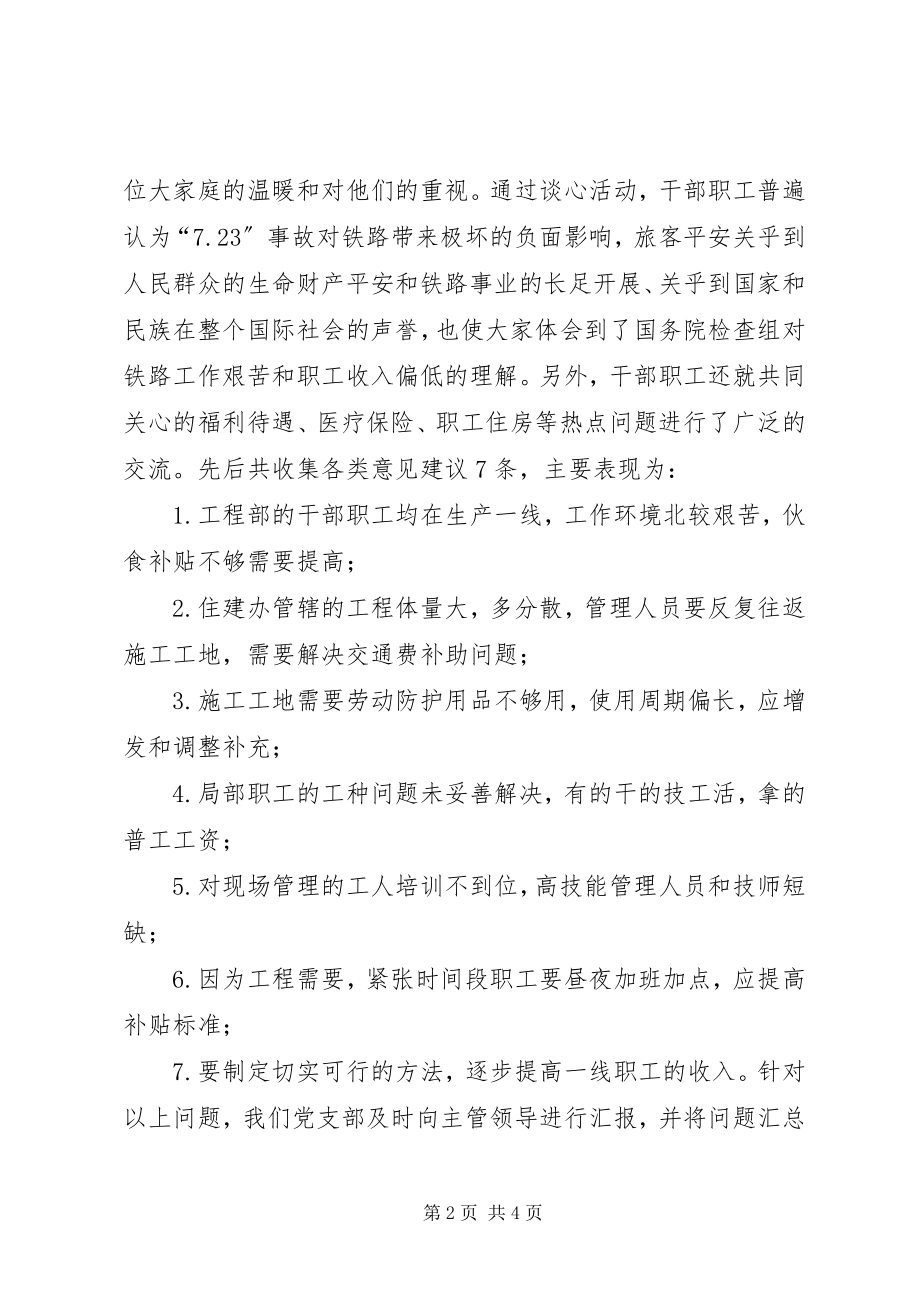 2023年谈心交流活动心得体会.docx_第2页