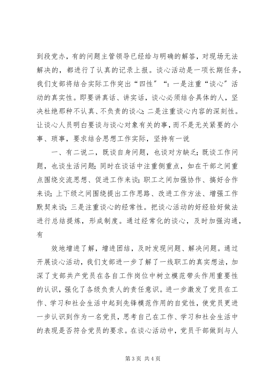 2023年谈心交流活动心得体会.docx_第3页