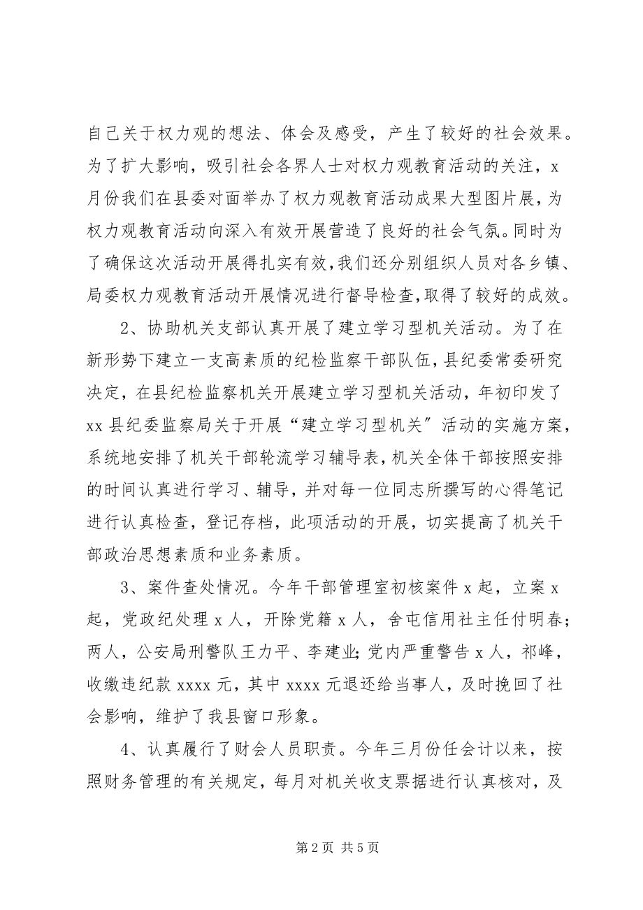 2023年纪委干部管理室终工作总结总结.docx_第2页