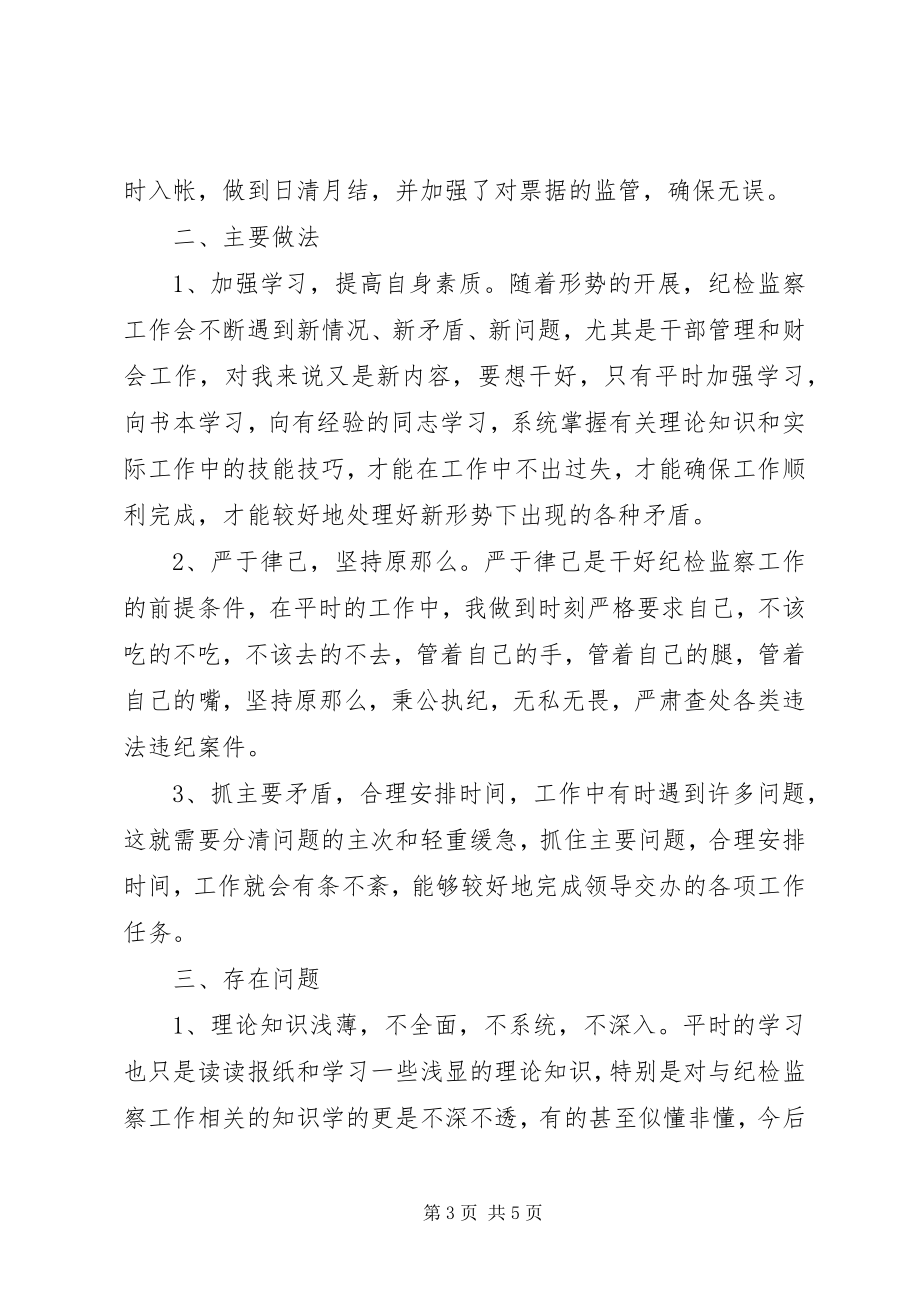 2023年纪委干部管理室终工作总结总结.docx_第3页