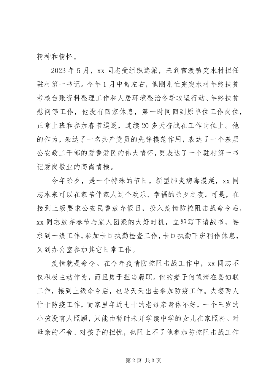 2023年民警抗击疫情事迹材料.docx_第2页