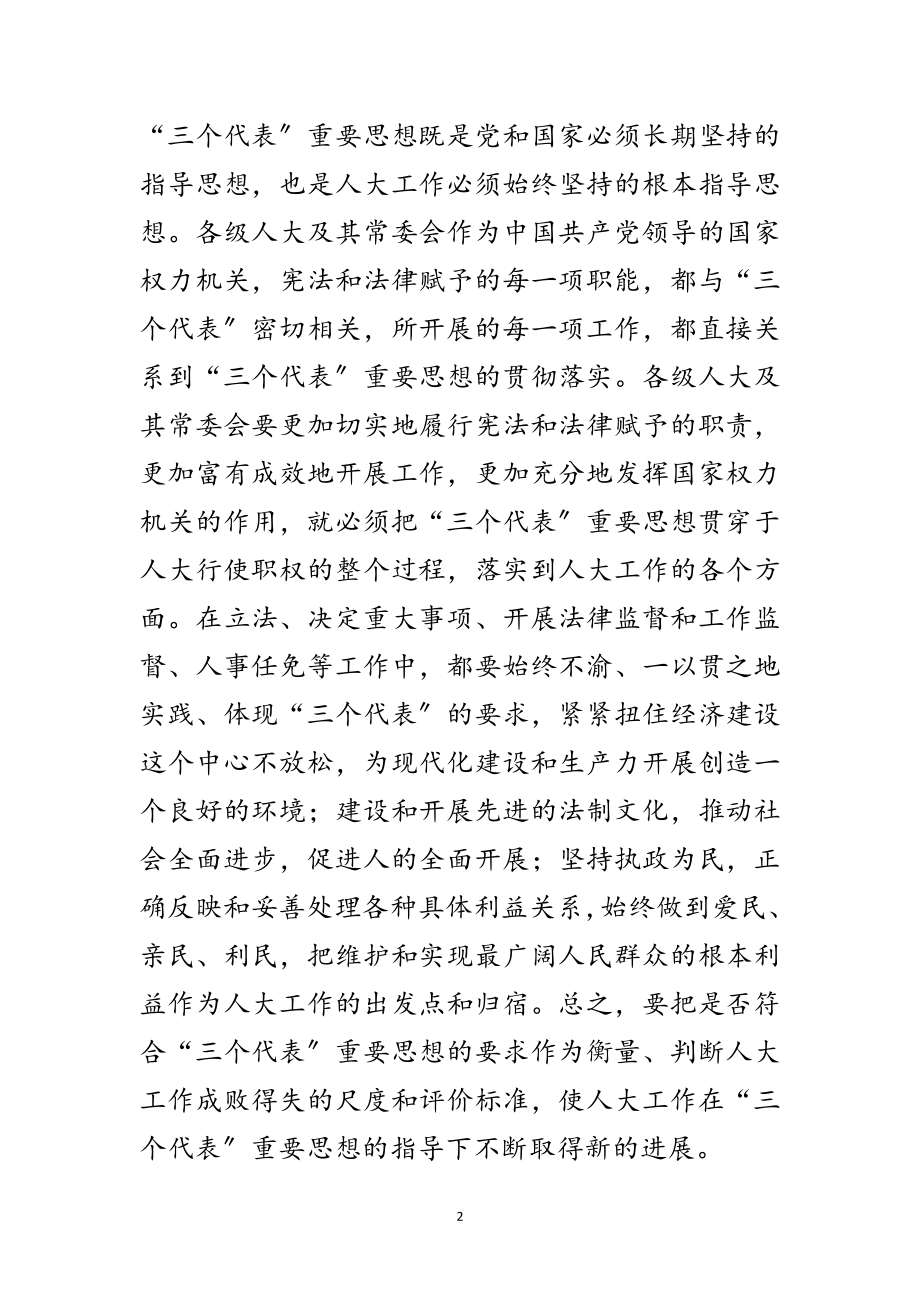 2023年主任在市区人大常委会座谈会讲话范文.doc_第2页