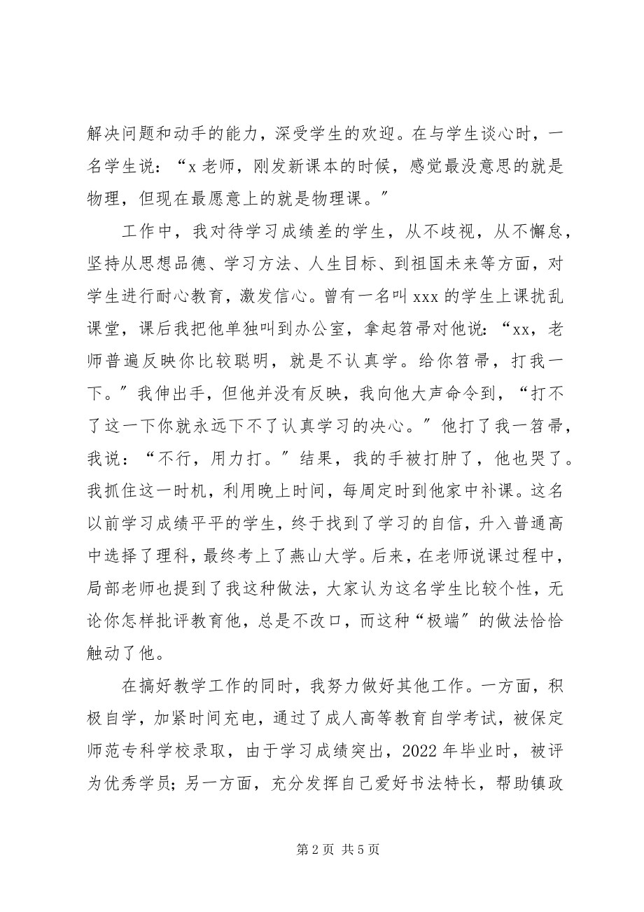 2023年县委办公室股级干部个人先进事迹材料.docx_第2页