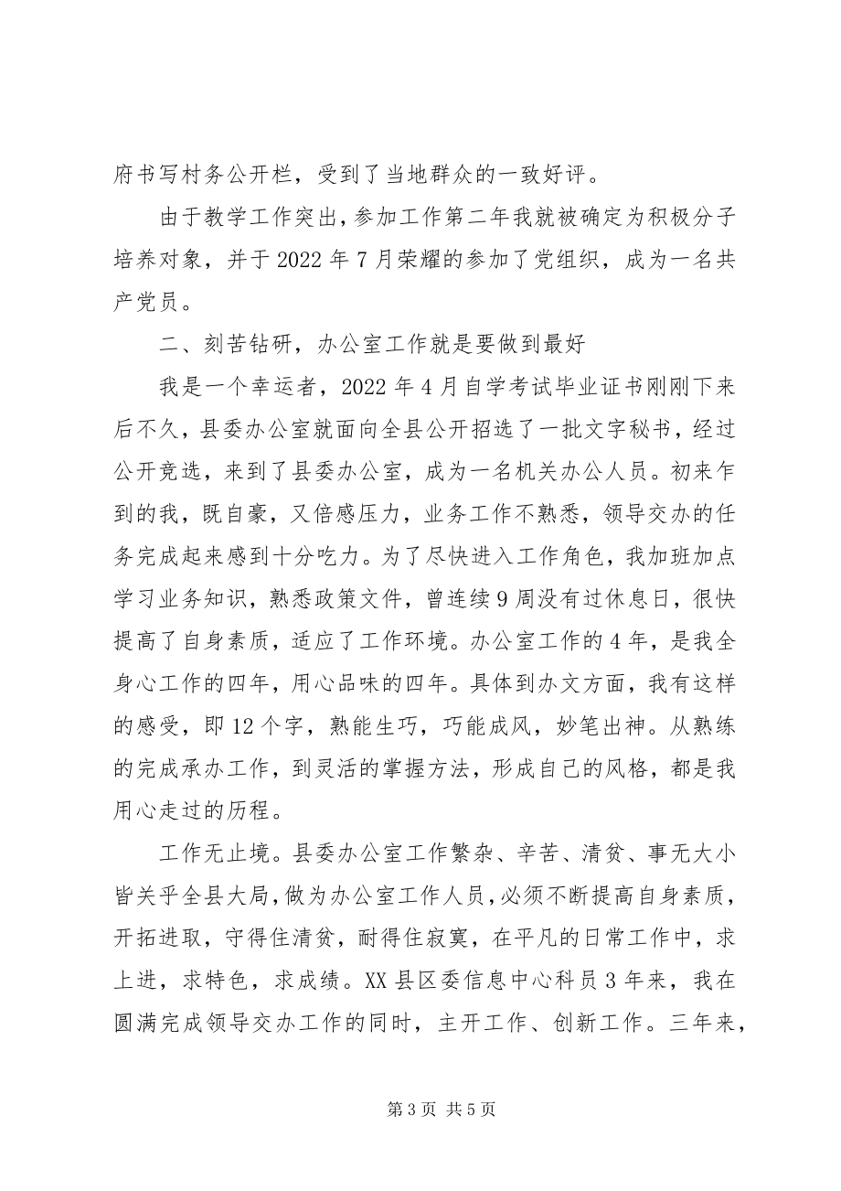 2023年县委办公室股级干部个人先进事迹材料.docx_第3页