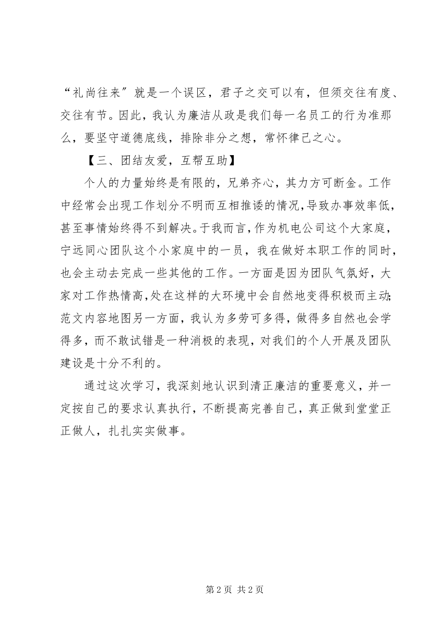 2023年学习《员工廉政手册》有感.docx_第2页