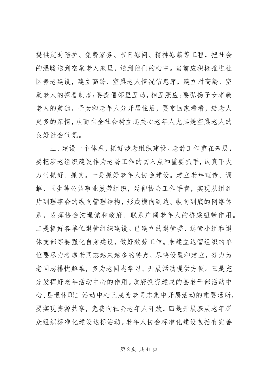 2023年民政老龄工作计划.docx_第2页