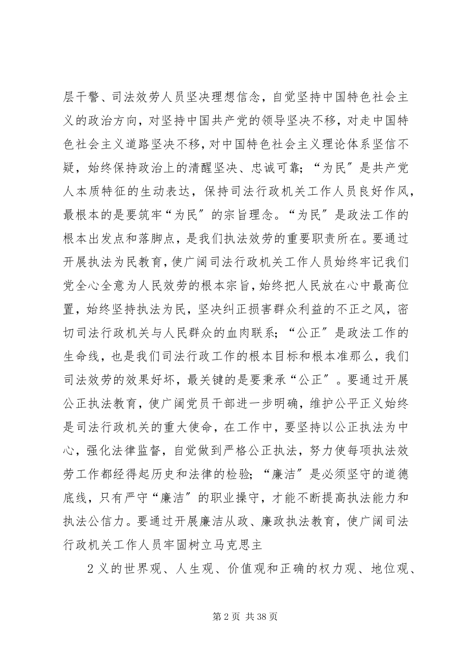 2023年弘扬政法干警核心价值观树立正确执法服务理念.docx_第2页