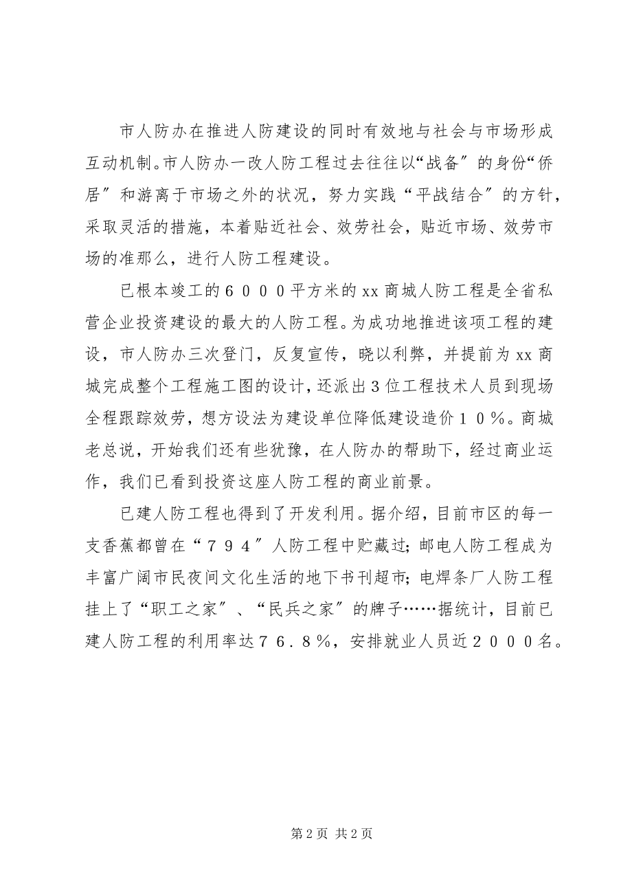 2023年人防工程建设工作总结.docx_第2页