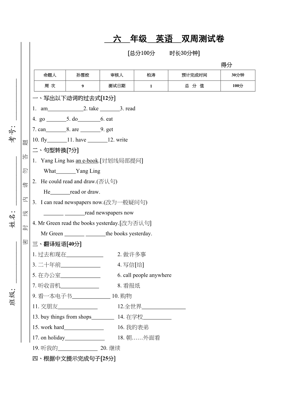 2023年译林版六上Unit4Thenandnow测试题2.docx_第1页