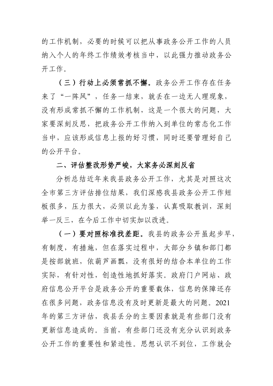 党办：在全县推进“基层政务公开标准化规范化”工作协调会议上的讲话.docx_第3页