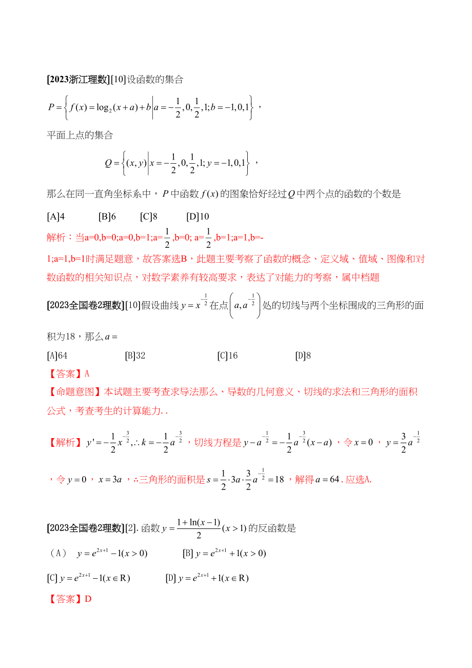 2023年高考数学试题分类汇编函数选择高中数学.docx_第2页