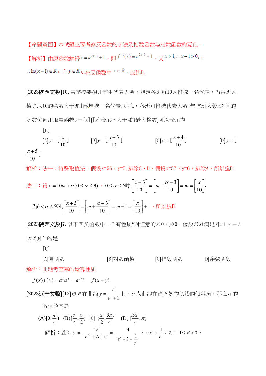 2023年高考数学试题分类汇编函数选择高中数学.docx_第3页