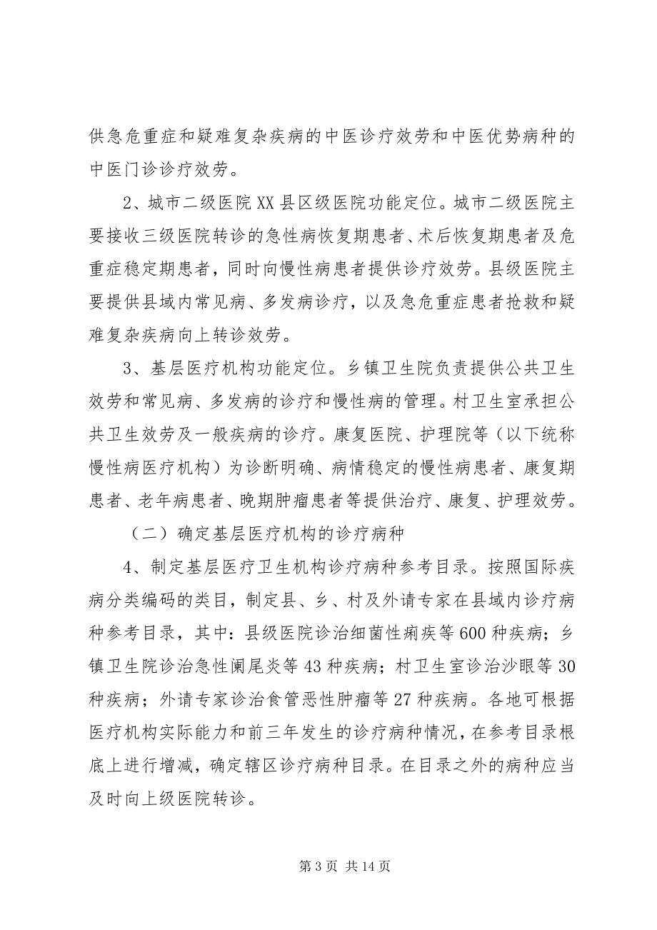 2023年XX市人民政府办公室关于推进分级诊疗制度建设的实施意见.docx_第3页