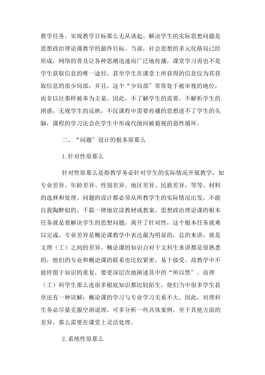 2023年思政课问题探寻式教学课程体系设计.docx_第3页