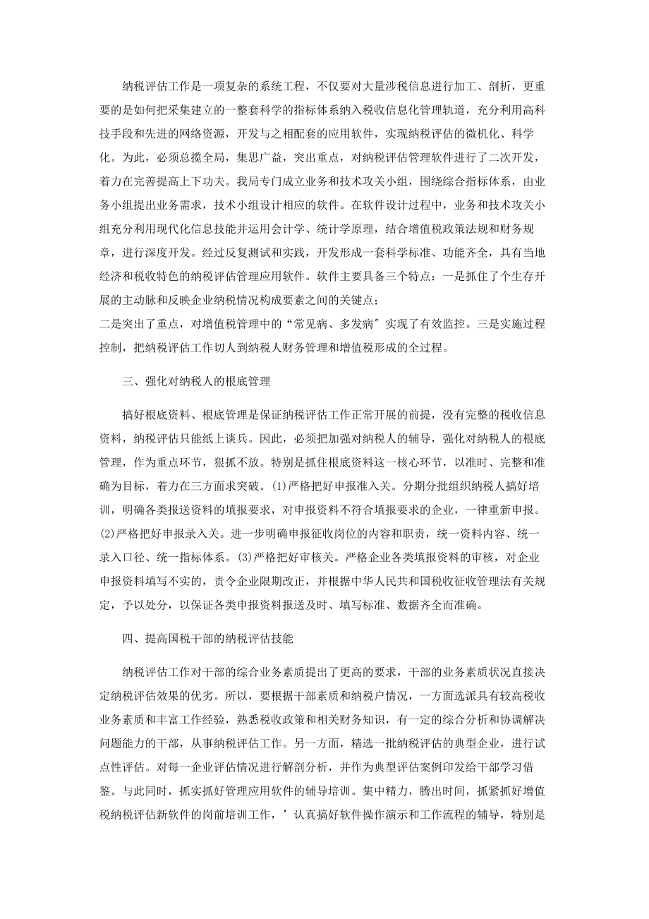 2023年增值税报税时间构建科学指标体系优化增值税纳税评估.docx_第2页