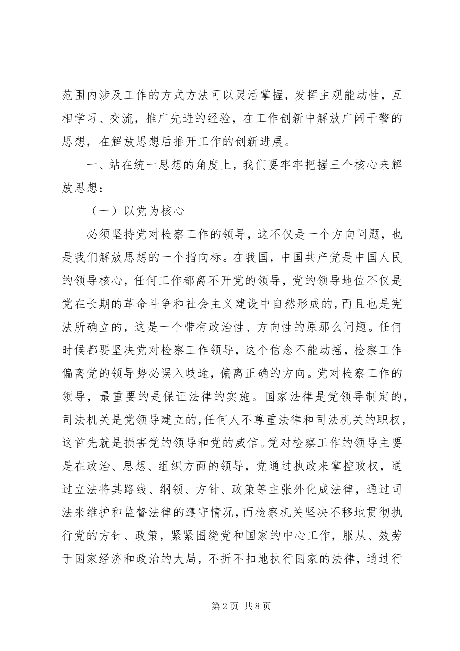 2023年“大学习大讨论”心得体会正确处理统一思想与新编.docx_第2页