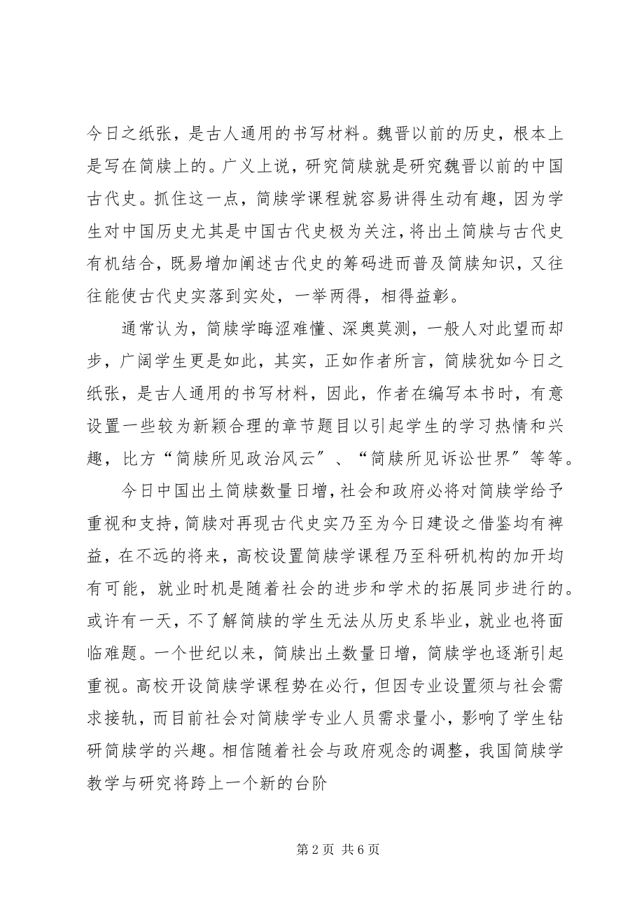 2023年《艺术概论》课的感想.docx_第2页