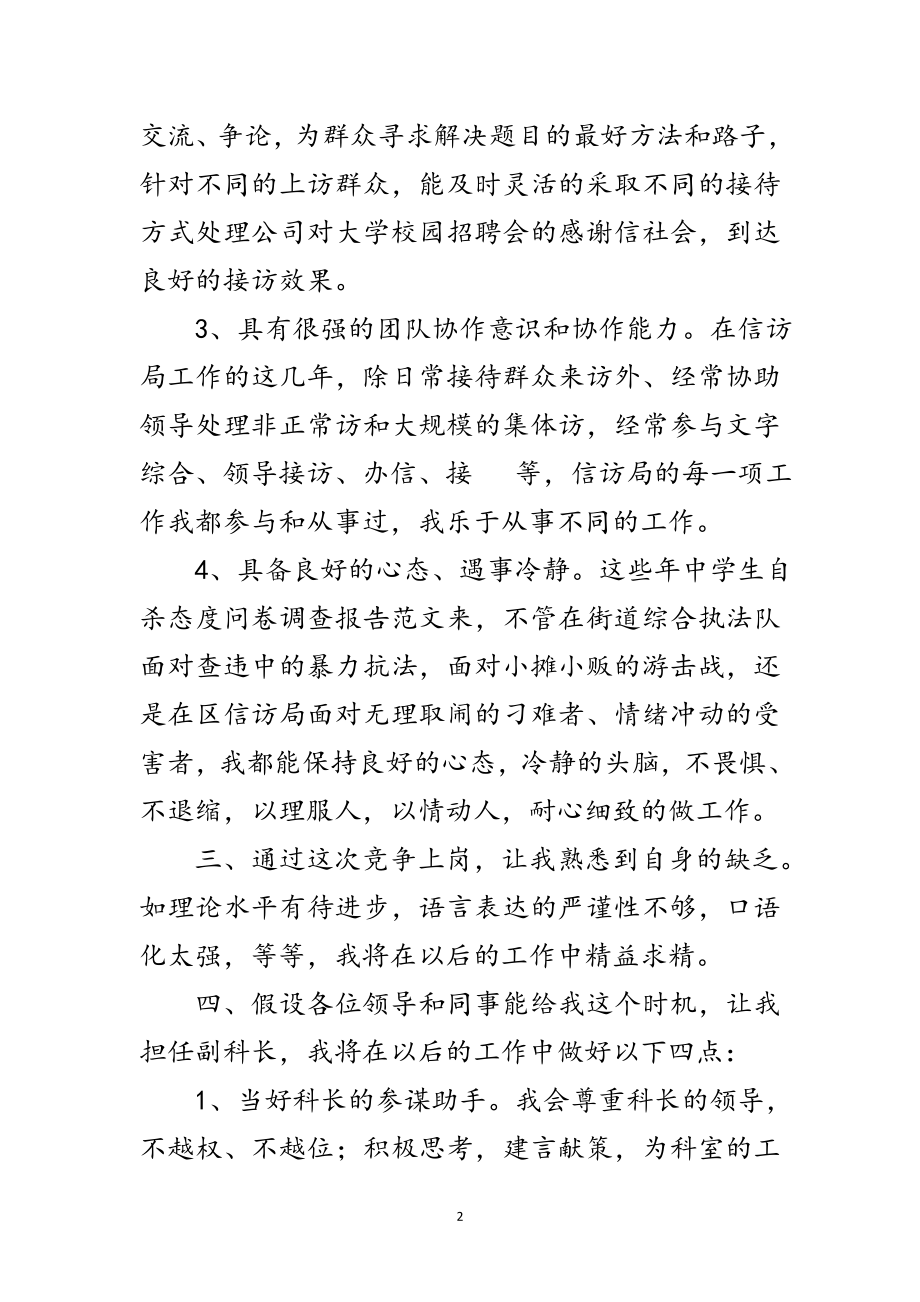 2023年竞选两办副科长发言材料范文.doc_第2页