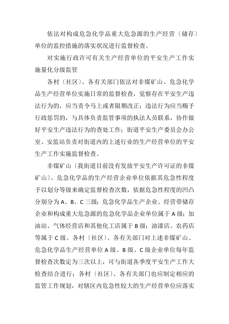 2023年街办安全监管工作计划.docx_第2页