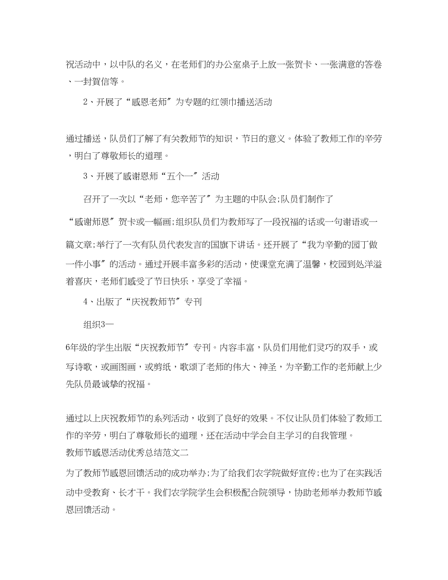 2023年教师节感恩活动优秀总结.docx_第2页