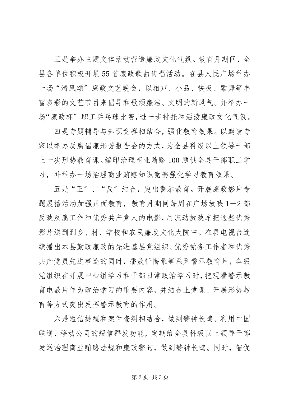 2023年作法县六措并举助推党风廉政宣传教育活动.docx_第2页