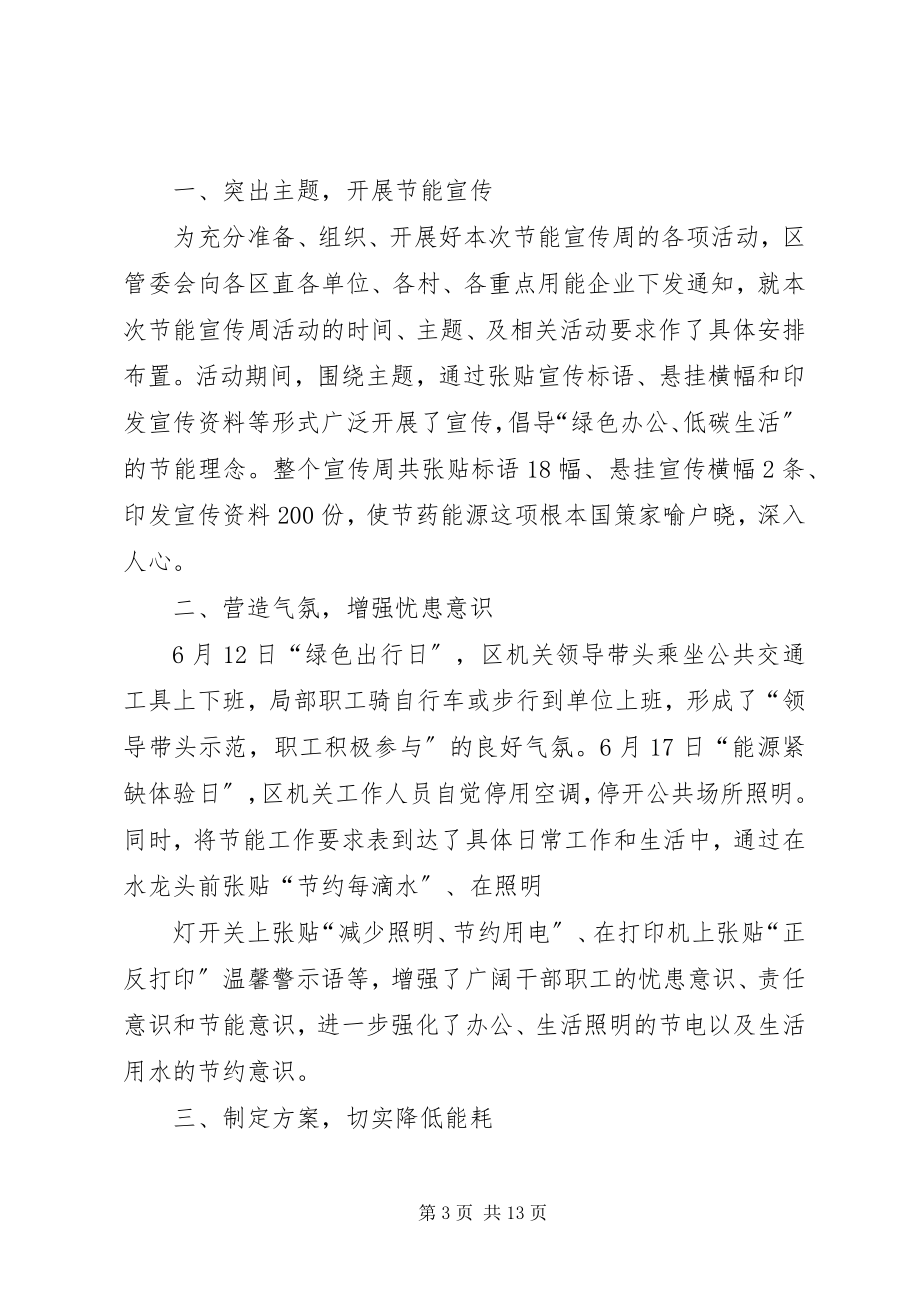 2023年文汇公共机构节能宣传周活动总结.docx_第3页