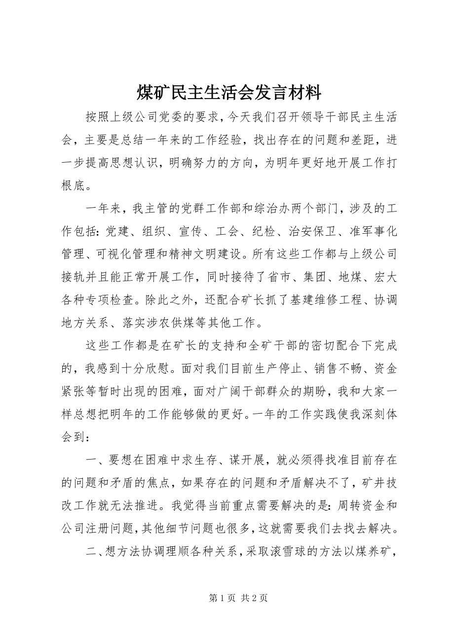 2023年煤矿民主生活会讲话材料.docx_第1页