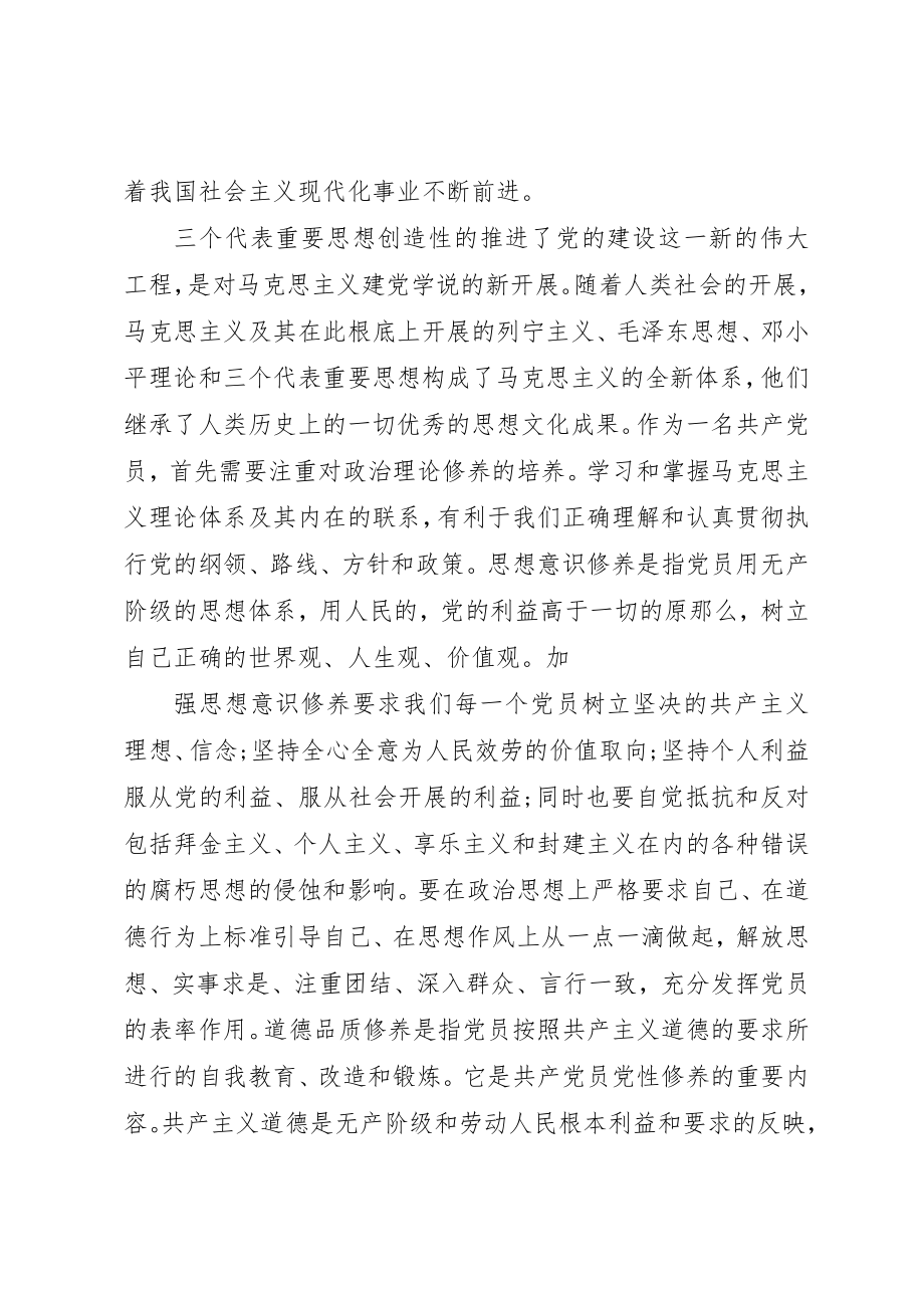 2023年党员个人工作年终总结.docx_第2页